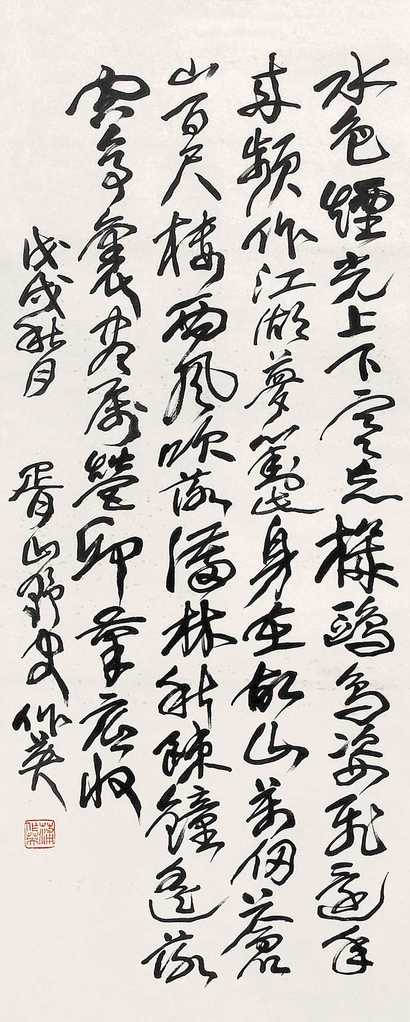 蒲华 书法 立轴